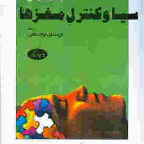 کتاب سیا و کنترل مغزها